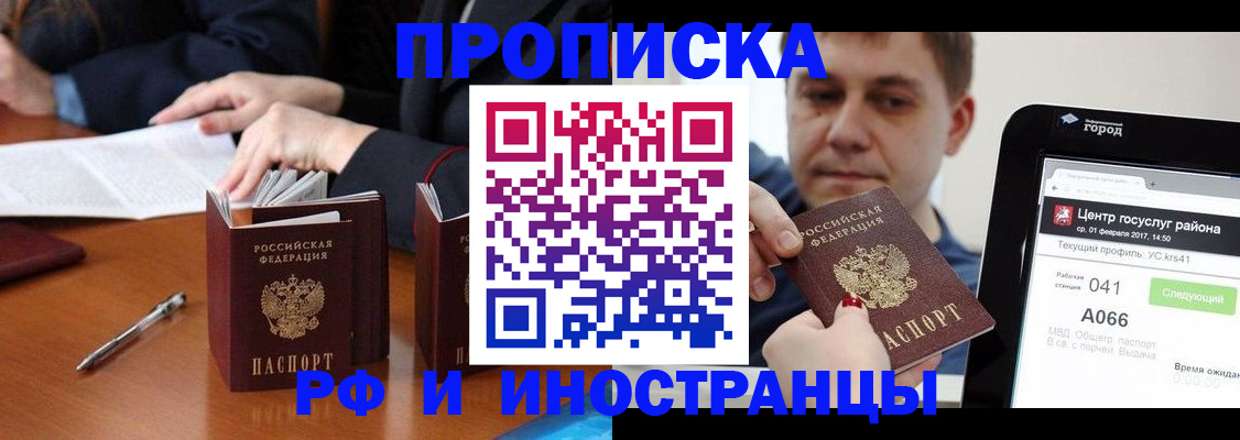 временная регистрация поиск в Первомайске