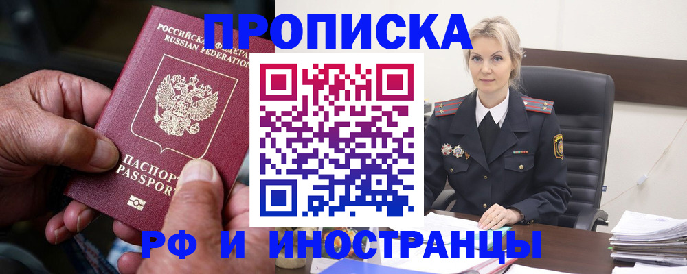 временная регистрация законно в Первомайске