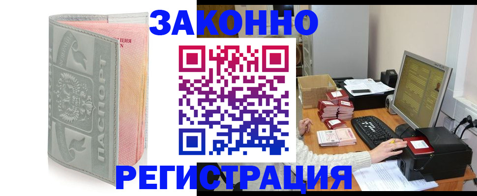 купить прописку в Первомайске