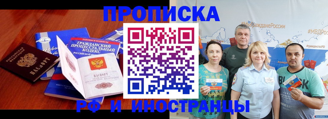 временная регистрация купить в Первомайске